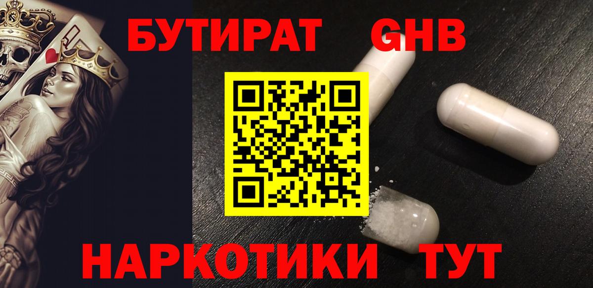 БУТИРАТ 1.4BDO  Вход с VPN  Югорск 