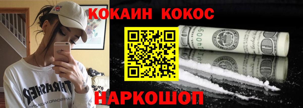 Кокаин Fish Scale Югорск