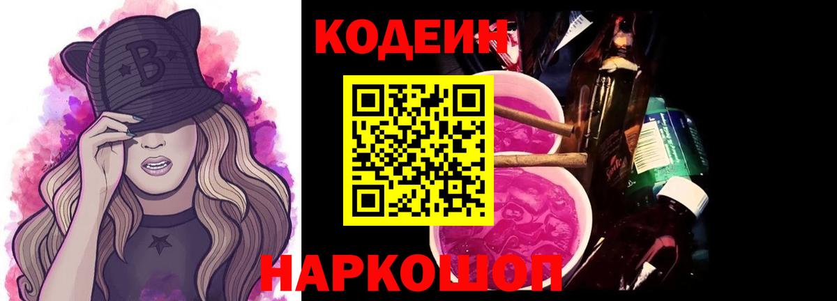 Кодеиновый сироп Lean напиток Lean (лин)  Вход с VPN  Югорск 