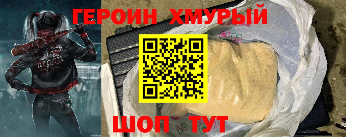 Героин белый  Вход с VPN  Югорск 