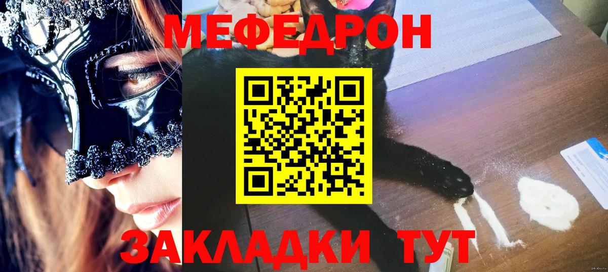 Югорск  Меф мяу мяу  Вход с VPN  Меф мука 
