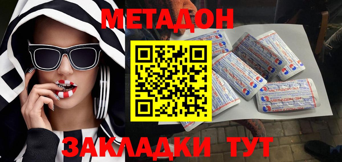 МЕТАДОН methadone Югорск